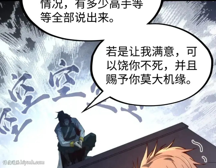 漫画《这一世我要当至尊》第146话 震慑立威第120张图