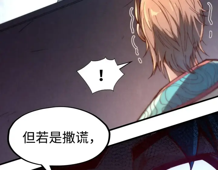 漫画《这一世我要当至尊》第146话 震慑立威第121张图