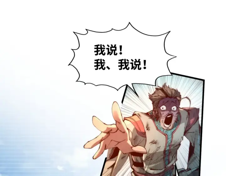 漫画《这一世我要当至尊》第146话 震慑立威第124张图