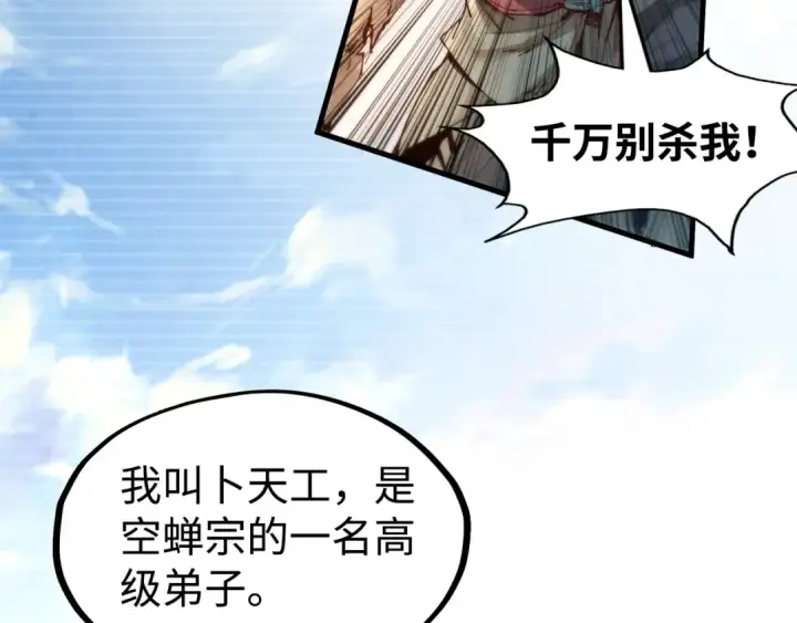 漫画《这一世我要当至尊》第146话 震慑立威第125张图