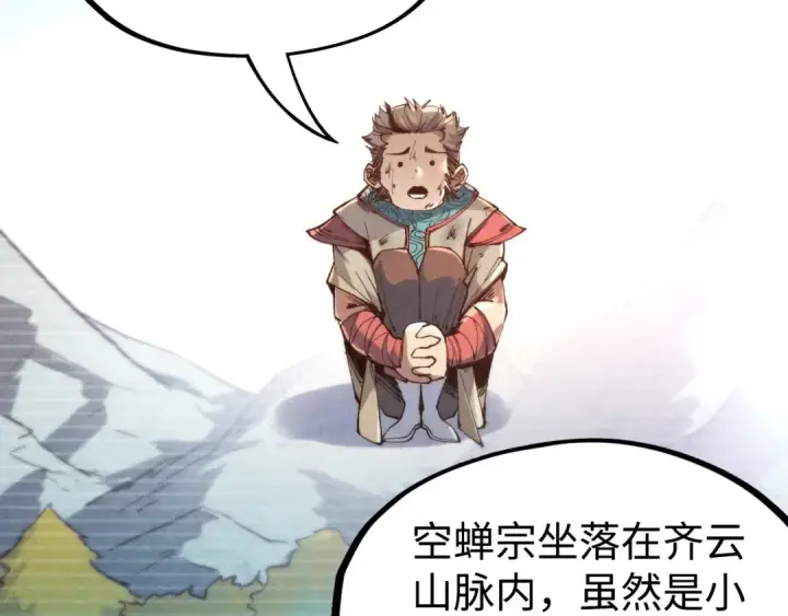 漫画《这一世我要当至尊》第146话 震慑立威第126张图