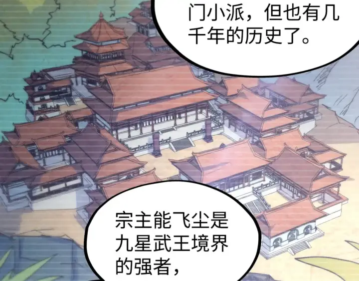 漫画《这一世我要当至尊》第146话 震慑立威第127张图