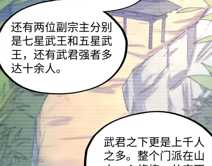 漫画《这一世我要当至尊》第146话 震慑立威第128张图