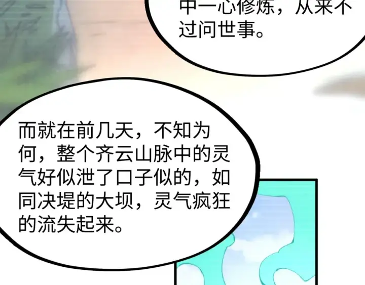 漫画《这一世我要当至尊》第146话 震慑立威第129张图