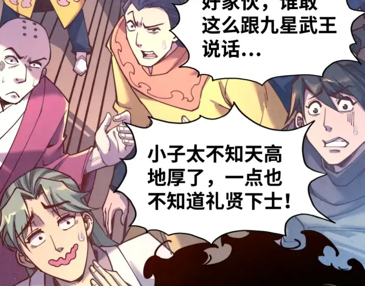 漫画《这一世我要当至尊》第146话 震慑立威第13张图