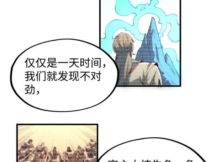 漫画《这一世我要当至尊》第146话 震慑立威第130张图