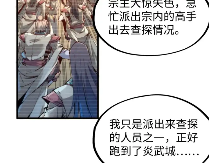 漫画《这一世我要当至尊》第146话 震慑立威第131张图