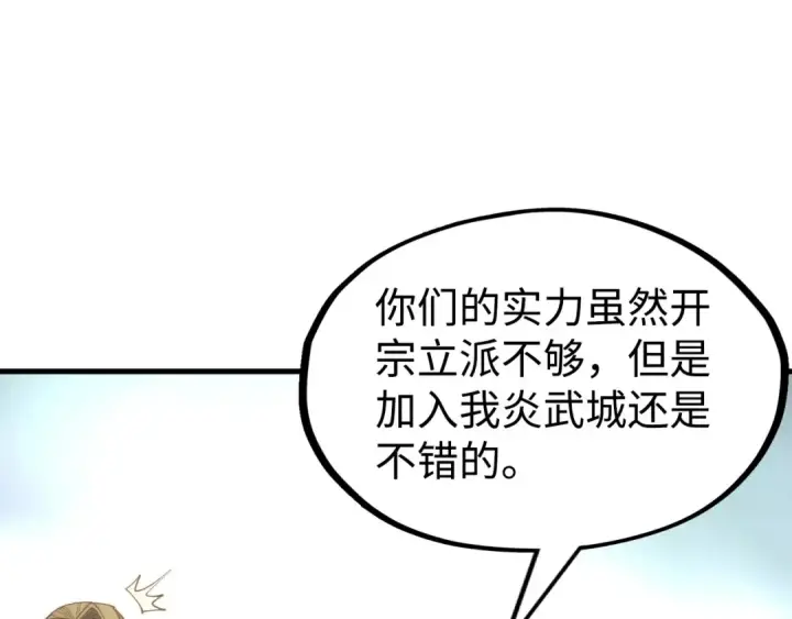 漫画《这一世我要当至尊》第146话 震慑立威第133张图