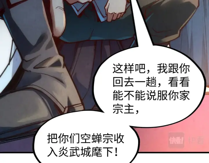 漫画《这一世我要当至尊》第146话 震慑立威第135张图