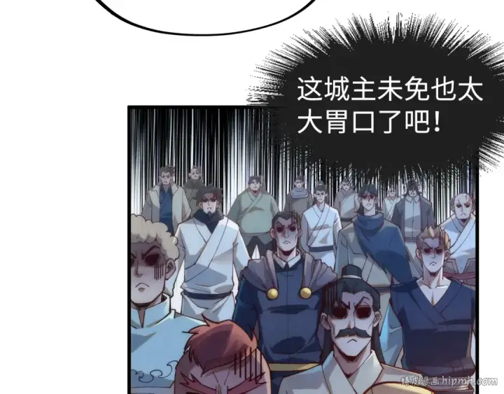 漫画《这一世我要当至尊》第146话 震慑立威第136张图