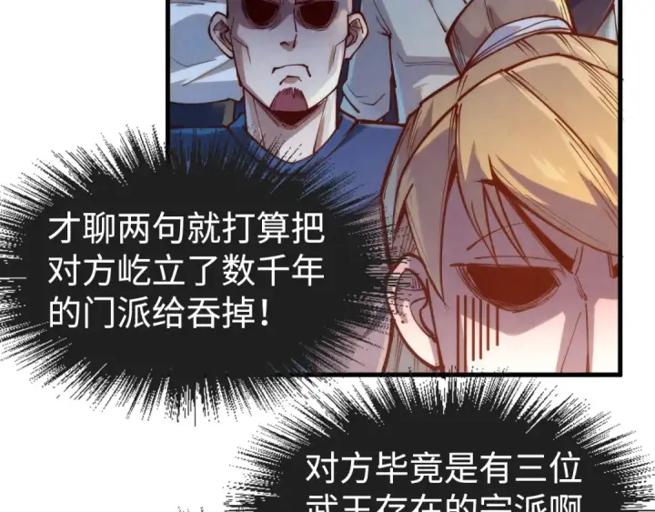 漫画《这一世我要当至尊》第146话 震慑立威第137张图