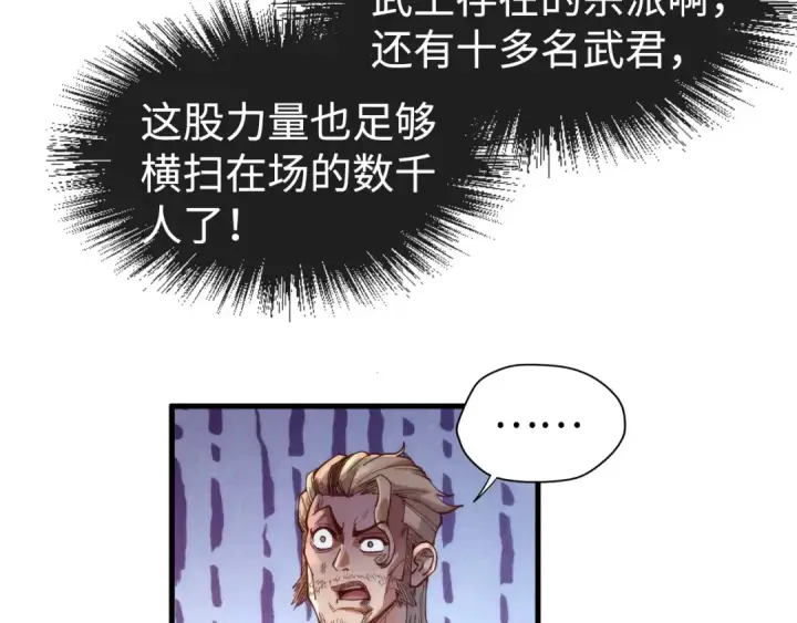 漫画《这一世我要当至尊》第146话 震慑立威第138张图