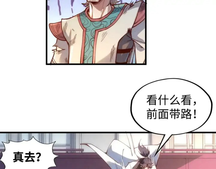 漫画《这一世我要当至尊》第146话 震慑立威第139张图