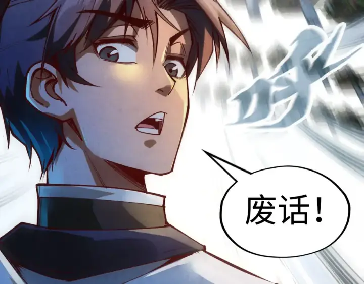 漫画《这一世我要当至尊》第146话 震慑立威第147张图