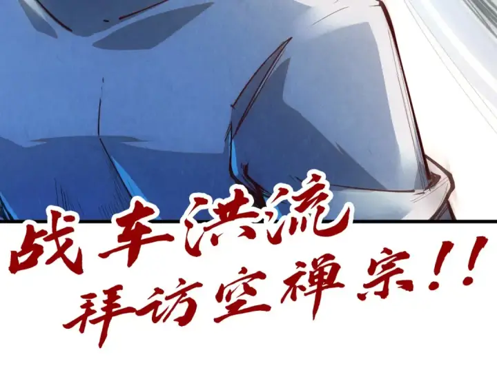 漫画《这一世我要当至尊》第146话 震慑立威第148张图