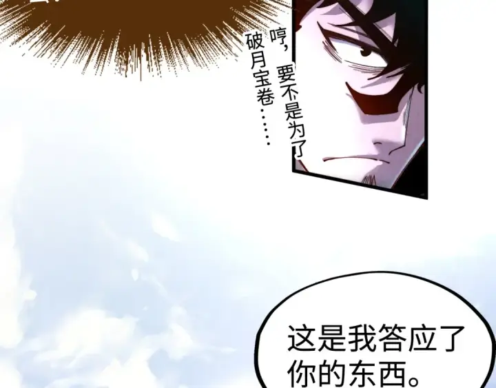 漫画《这一世我要当至尊》第146话 震慑立威第21张图