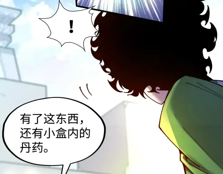 漫画《这一世我要当至尊》第146话 震慑立威第23张图