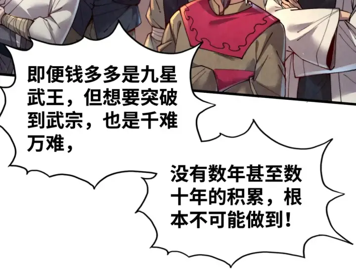 漫画《这一世我要当至尊》第146话 震慑立威第26张图