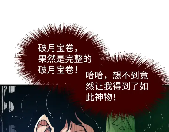 漫画《这一世我要当至尊》第146话 震慑立威第29张图