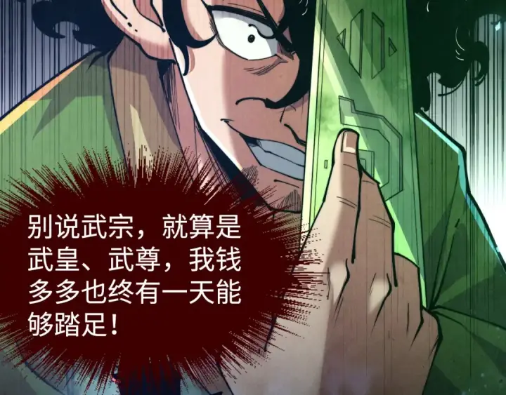 漫画《这一世我要当至尊》第146话 震慑立威第30张图