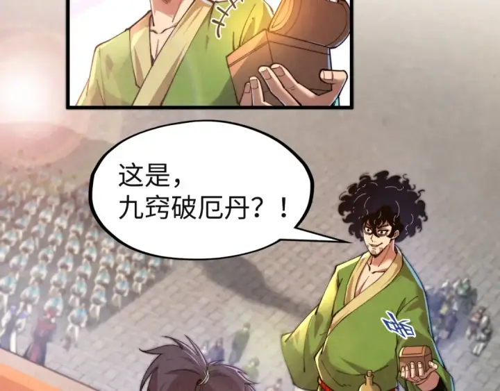 漫画《这一世我要当至尊》第146话 震慑立威第33张图