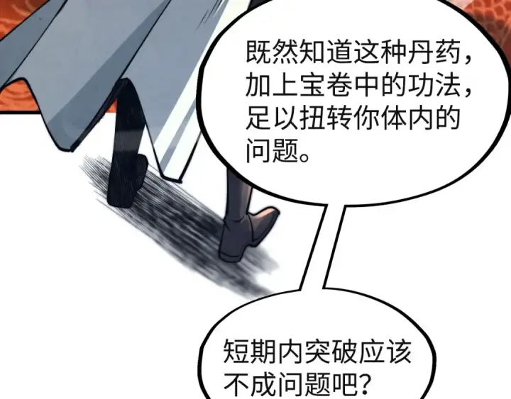漫画《这一世我要当至尊》第146话 震慑立威第35张图