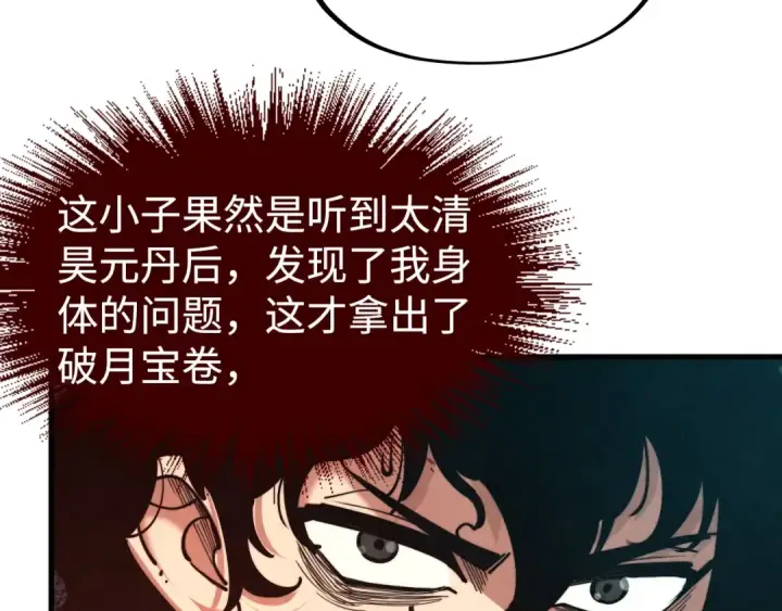 漫画《这一世我要当至尊》第146话 震慑立威第36张图