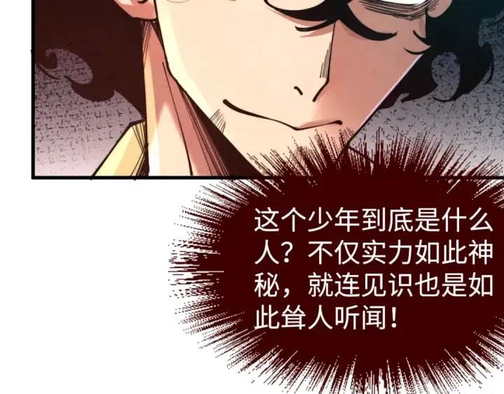 漫画《这一世我要当至尊》第146话 震慑立威第37张图