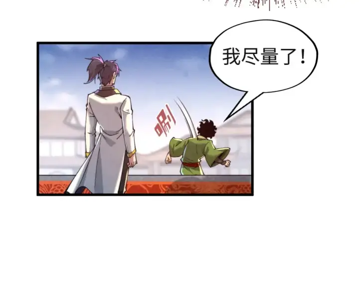 漫画《这一世我要当至尊》第146话 震慑立威第38张图