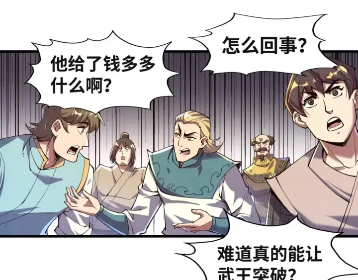 漫画《这一世我要当至尊》第146话 震慑立威第41张图