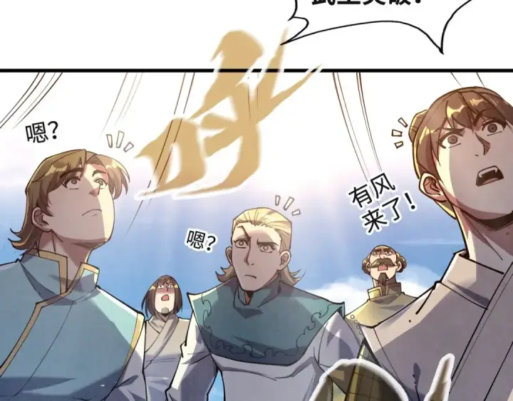 漫画《这一世我要当至尊》第146话 震慑立威第42张图