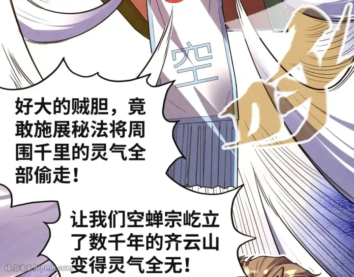 漫画《这一世我要当至尊》第146话 震慑立威第48张图