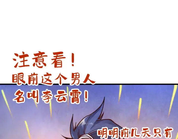 漫画《这一世我要当至尊》第146话 震慑立威第5张图