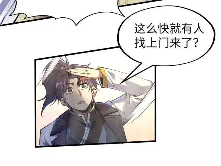 漫画《这一世我要当至尊》第146话 震慑立威第50张图