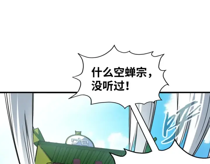 漫画《这一世我要当至尊》第146话 震慑立威第51张图