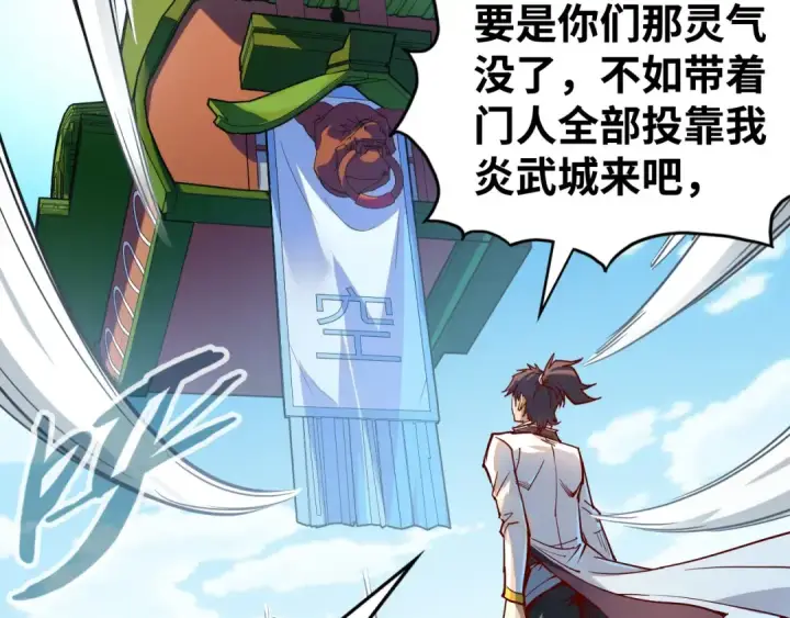 漫画《这一世我要当至尊》第146话 震慑立威第52张图