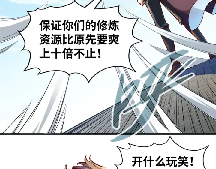 漫画《这一世我要当至尊》第146话 震慑立威第53张图