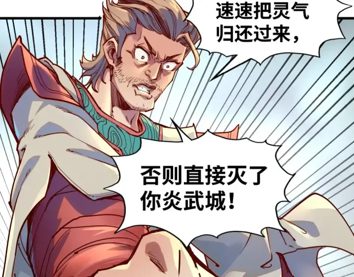 漫画《这一世我要当至尊》第146话 震慑立威第54张图