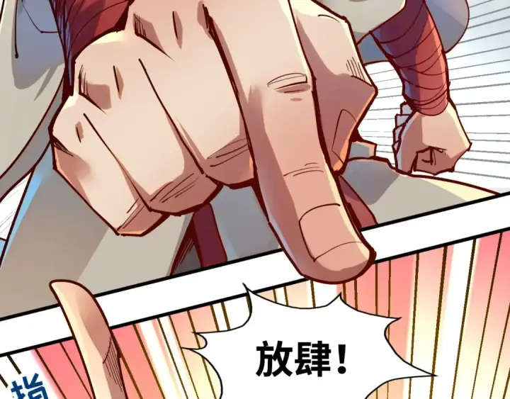 漫画《这一世我要当至尊》第146话 震慑立威第55张图