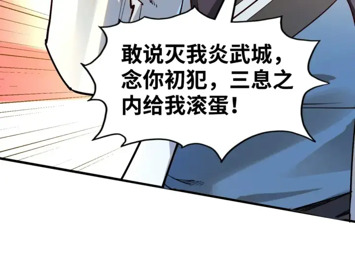 漫画《这一世我要当至尊》第146话 震慑立威第57张图