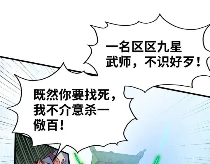 漫画《这一世我要当至尊》第146话 震慑立威第58张图