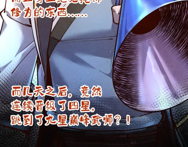 漫画《这一世我要当至尊》第146话 震慑立威第7张图