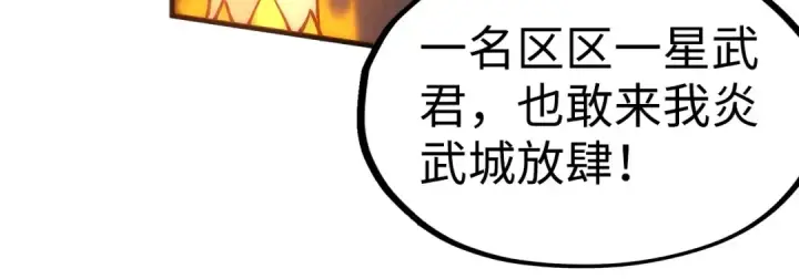 漫画《这一世我要当至尊》第146话 震慑立威第75张图