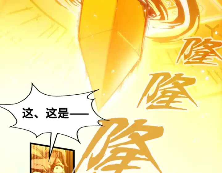 漫画《这一世我要当至尊》第146话 震慑立威第81张图