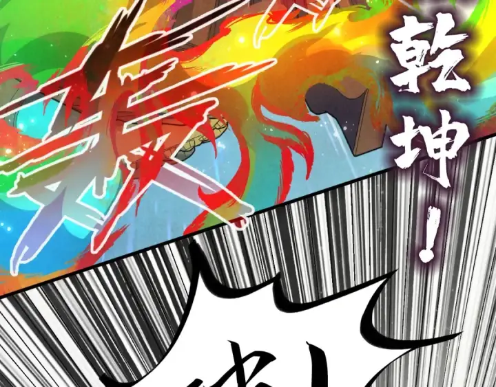 漫画《这一世我要当至尊》第146话 震慑立威第92张图