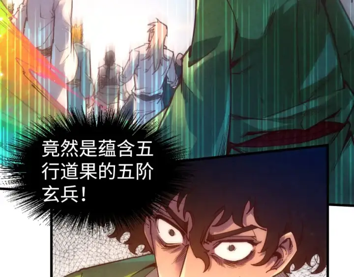 漫画《这一世我要当至尊》第146话 震慑立威第99张图