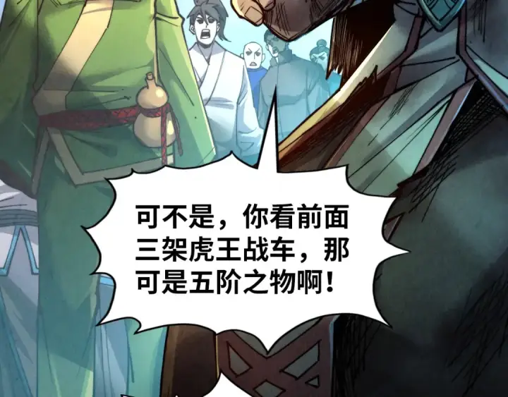漫画《这一世我要当至尊》第147话 三重大礼第10张图