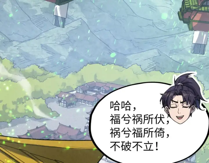 漫画《这一世我要当至尊》第147话 三重大礼第100张图