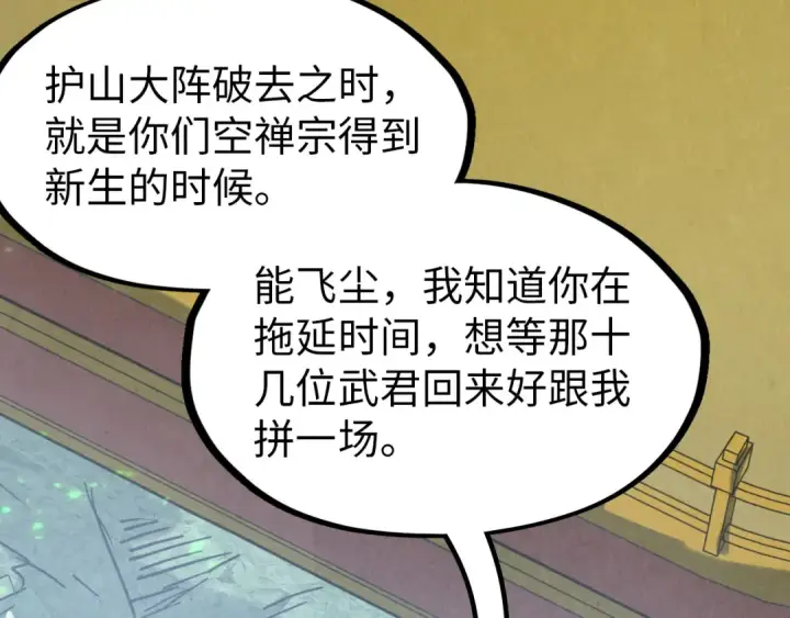 漫画《这一世我要当至尊》第147话 三重大礼第102张图