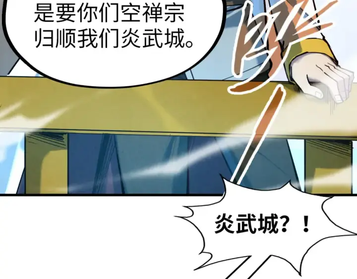 漫画《这一世我要当至尊》第147话 三重大礼第107张图